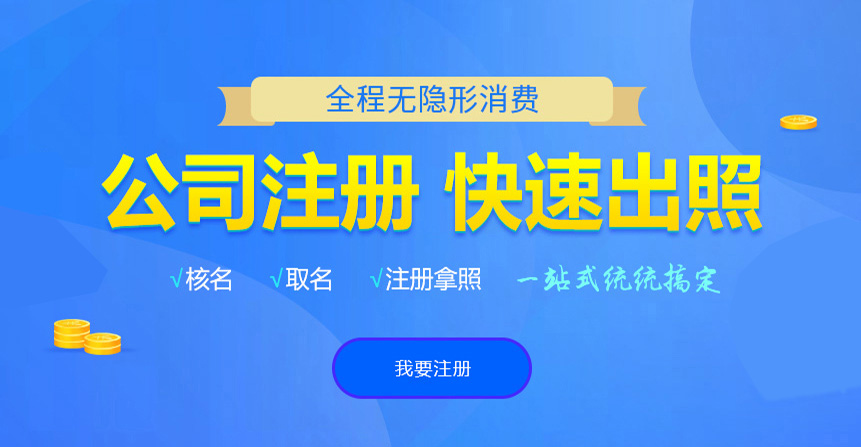 齐河悦旭注册公司网