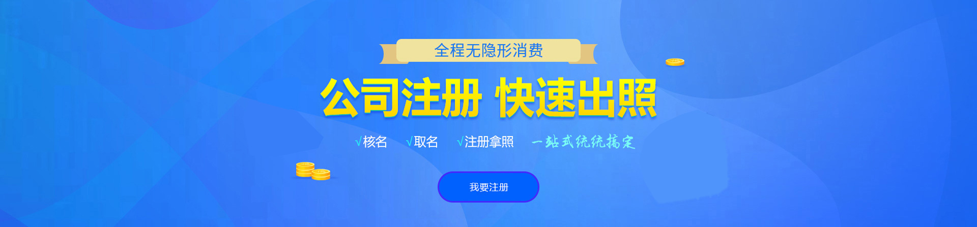 齐河注册公司网